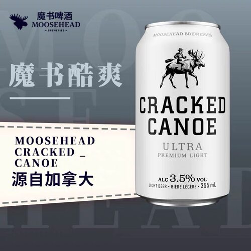 临期特价 加拿大原装进口魔书酷爽啤酒355ml罐装精酿拉格啤酒聚