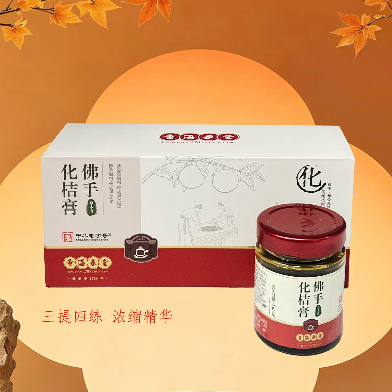 临期特价 童涵春堂 佛手化桔膏450g（150gx3）昆布桑葚草本养生