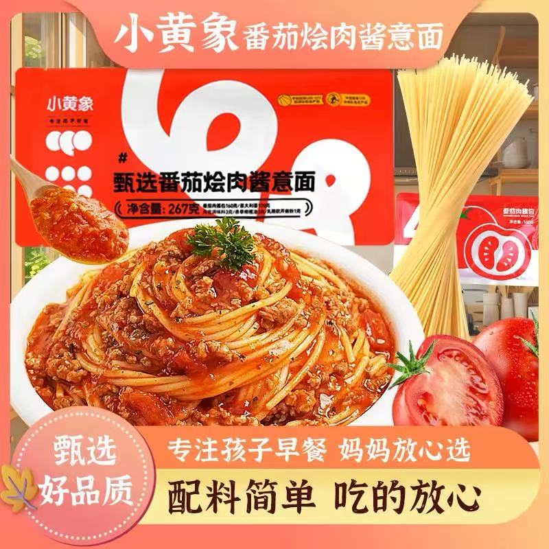 临期特价 小黄象 甄选番茄烩肉酱意面267g早餐宵夜速食肉酱拌面