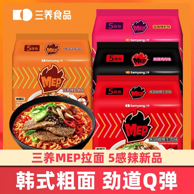 临期特价 三养5连包EMP黑椒牛肉味拉面/蒜香辣虾味500g宵夜速食
