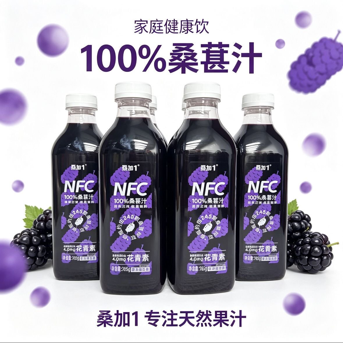 临期特价 中禾宝桑 100%桑葚汁765g原果压榨酸甜解腻天然花青素