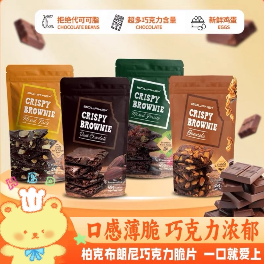 临期特价 柏克布朗尼巧克力脆片泰国进口网红爆款零食45g休闲零食
