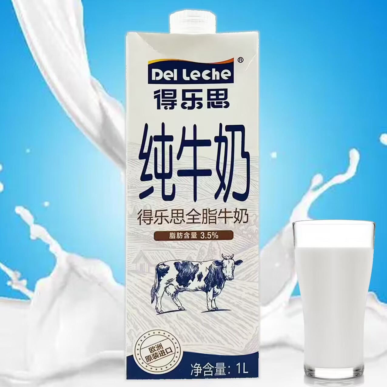 临期特价波兰进口得乐思全脂牛奶纯牛奶1L*2超高温灭菌乳早餐