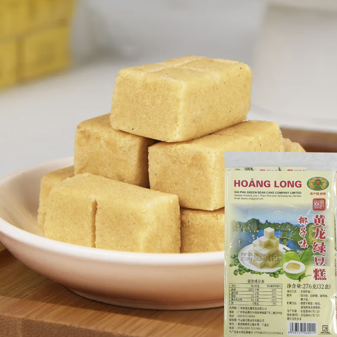 临期特价 越南进口黄龙绿豆糕276g老式正宗传统糕点零食内32小盒