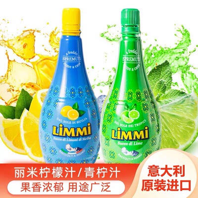 临期特价 意大利进口丽米柠檬汁125ml浓缩原汁调酒饮料蛋糕烘焙用
