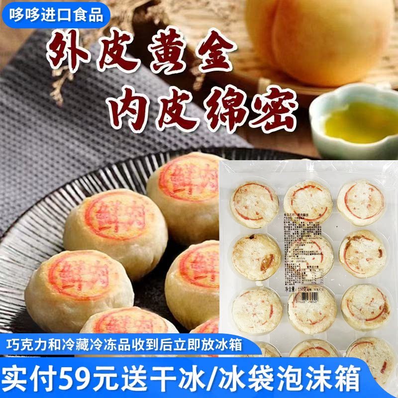 临期特价 鲜肉酥饼660g内12只 加热即食烤酥饼烘烤糕点方便早餐