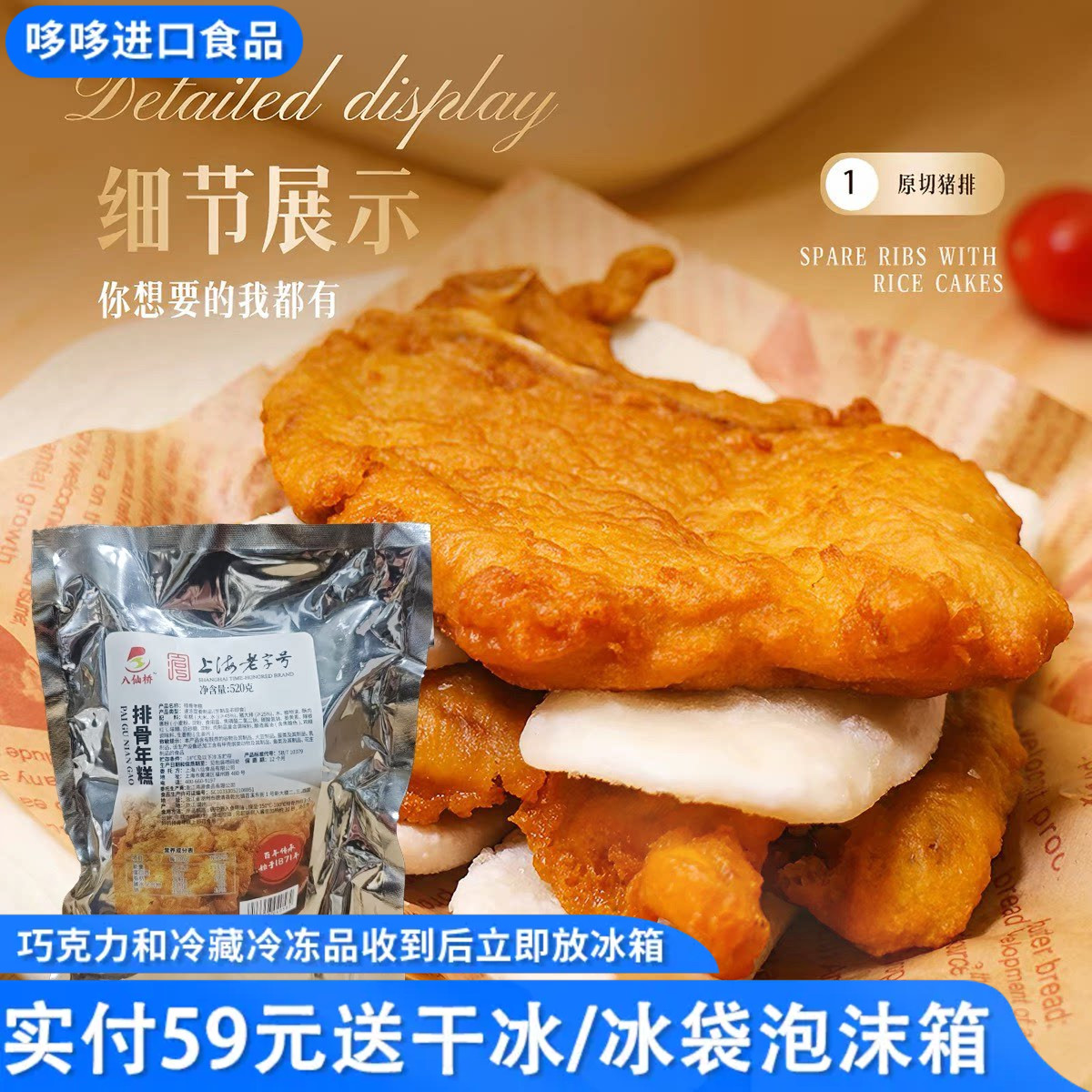 临期特价 八仙桥 排骨年糕520g上海特色即食早餐点心空气炸锅速食图片