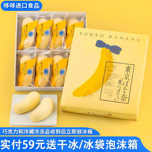 临期特价 日本东京香蕉296g内8个装奶油夹心海绵蛋糕甜品零食手伴