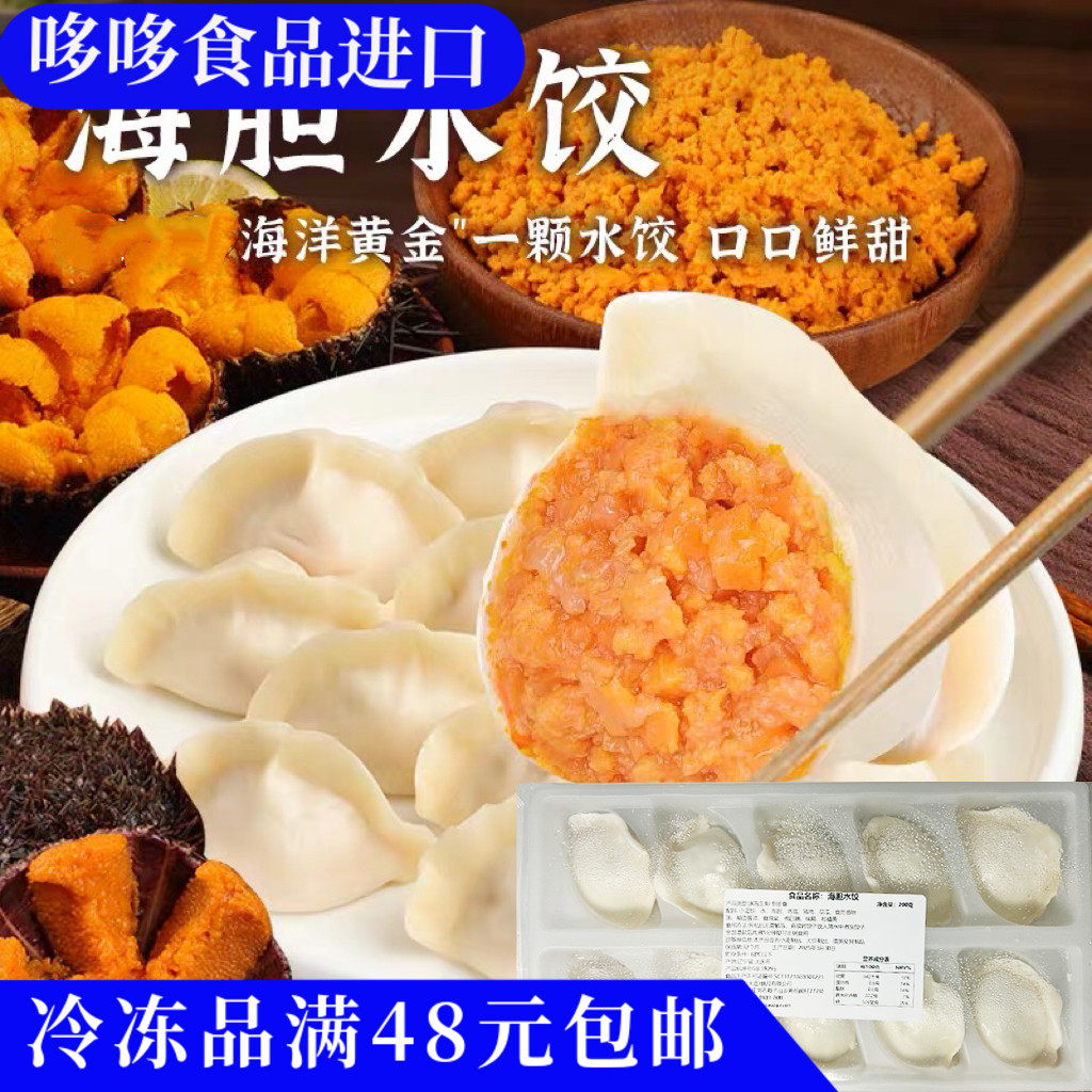 临期特价 海胆水饺/虾仁鱼籽水饺200g水饺速冻内10个方便速食早餐,粮油调味/速食/干货/烘焙,水饺/煎饺/虾饺,淘宝优惠券,粉丝福利购,淘宝优惠卷
