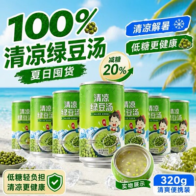 临期特价 兔八哥食品 清凉绿豆汤320g速食绿豆粥解暑爽口绿豆汤