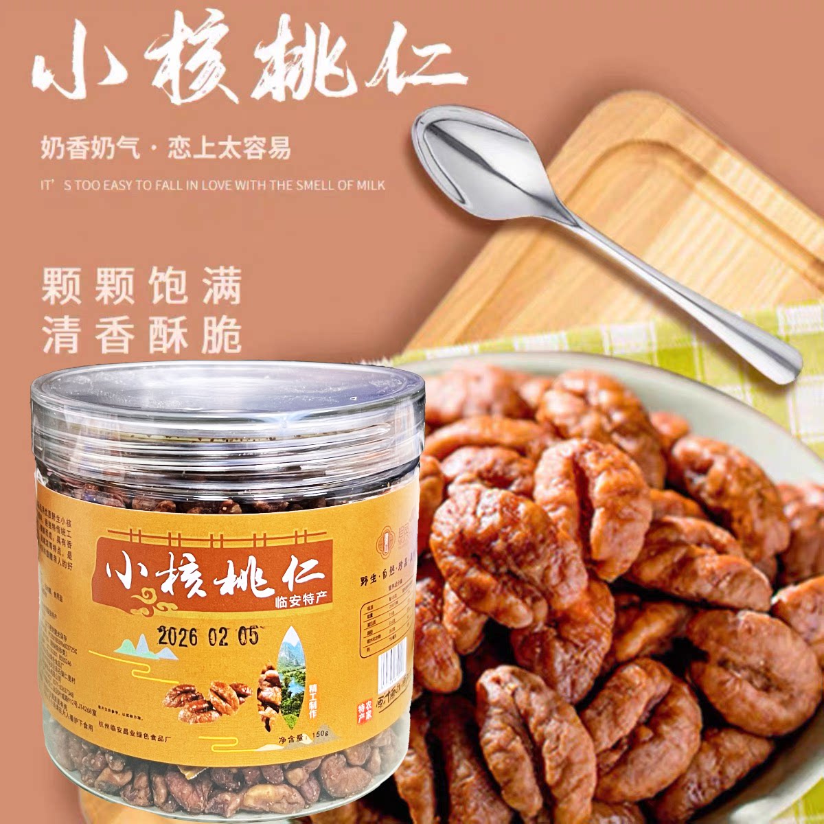 临期特价 康果仙 珍品小核桃仁 150g办公室零食烘烤类坚果即食