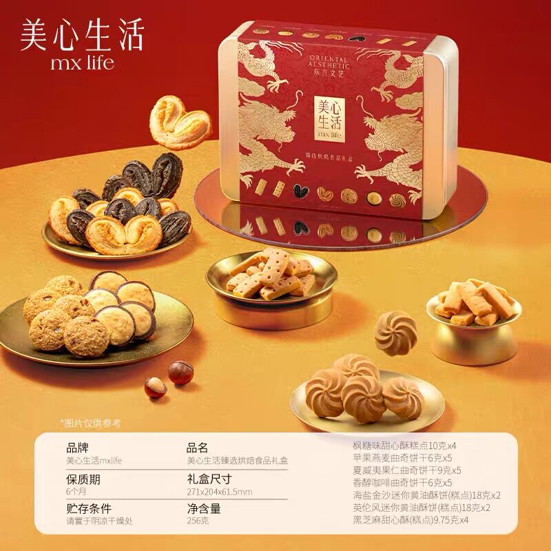 临期特价中国香港美心生活甄选烘焙食品礼盒256g黄油饼干港式糕点