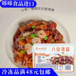 临期特价 广州酒家八宝辣酱260g 冷冻加热方便速食半成品商用浇头