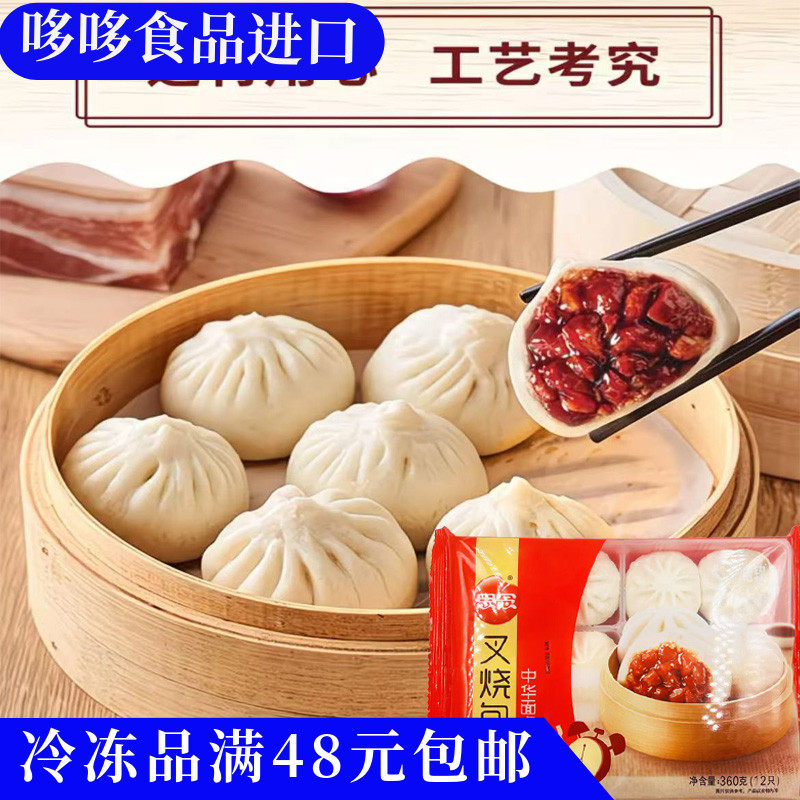 临期特价  思念叉烧包360g12只 营养早餐加热即食冷冻半成品速食,粮油调味/速食/干货/烘焙,水饺/煎饺/虾饺,淘宝优惠券,粉丝福利购,淘宝优惠卷