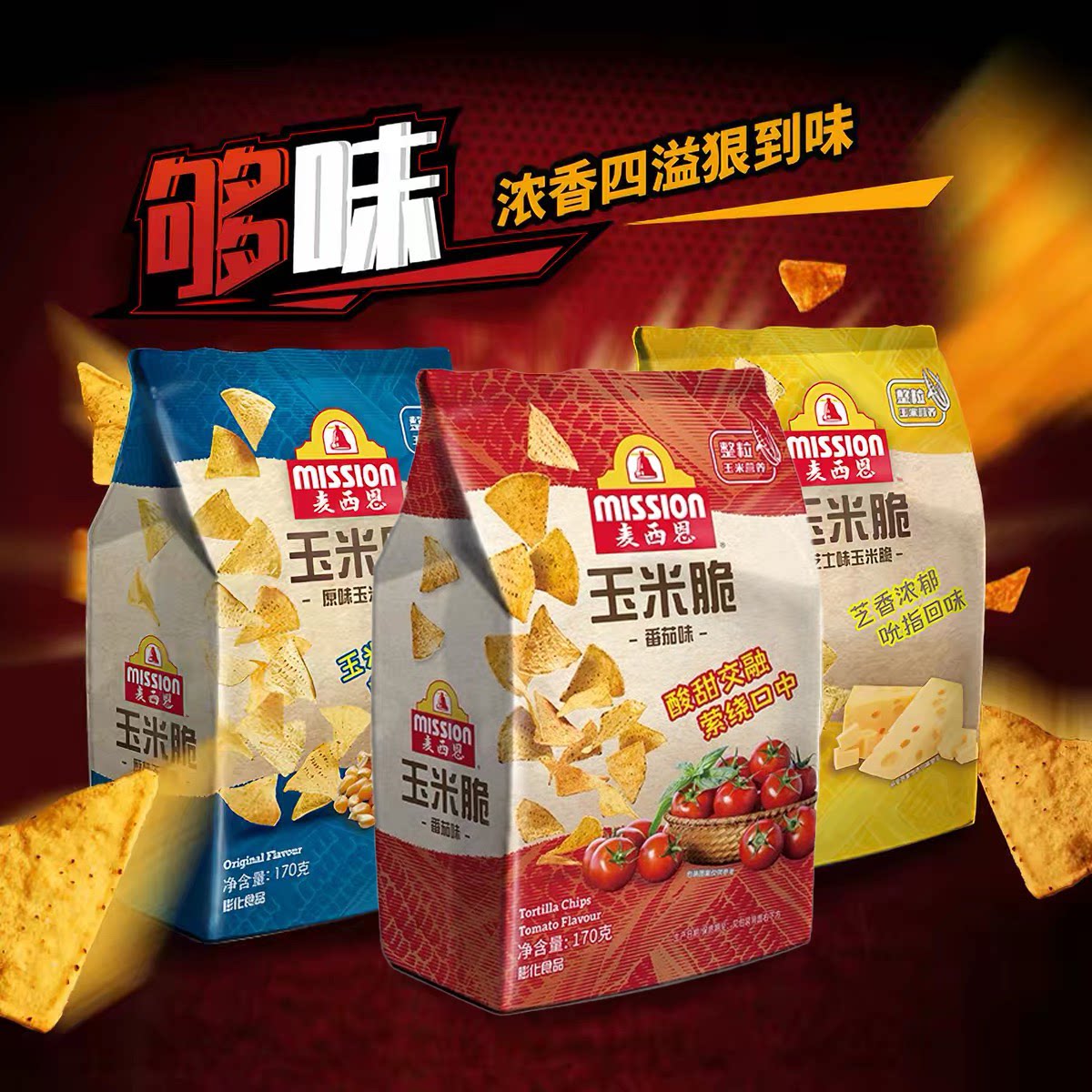 临期特价 麦西恩玉米脆片170g番茄味芝士味休闲膨化小零食薯片