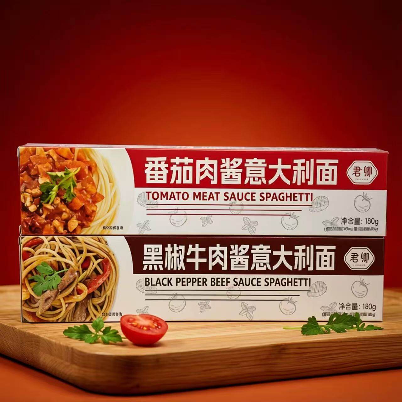 临期特价 君卿 意大利面番茄肉酱黑椒肉酱风味意面180g速食方便