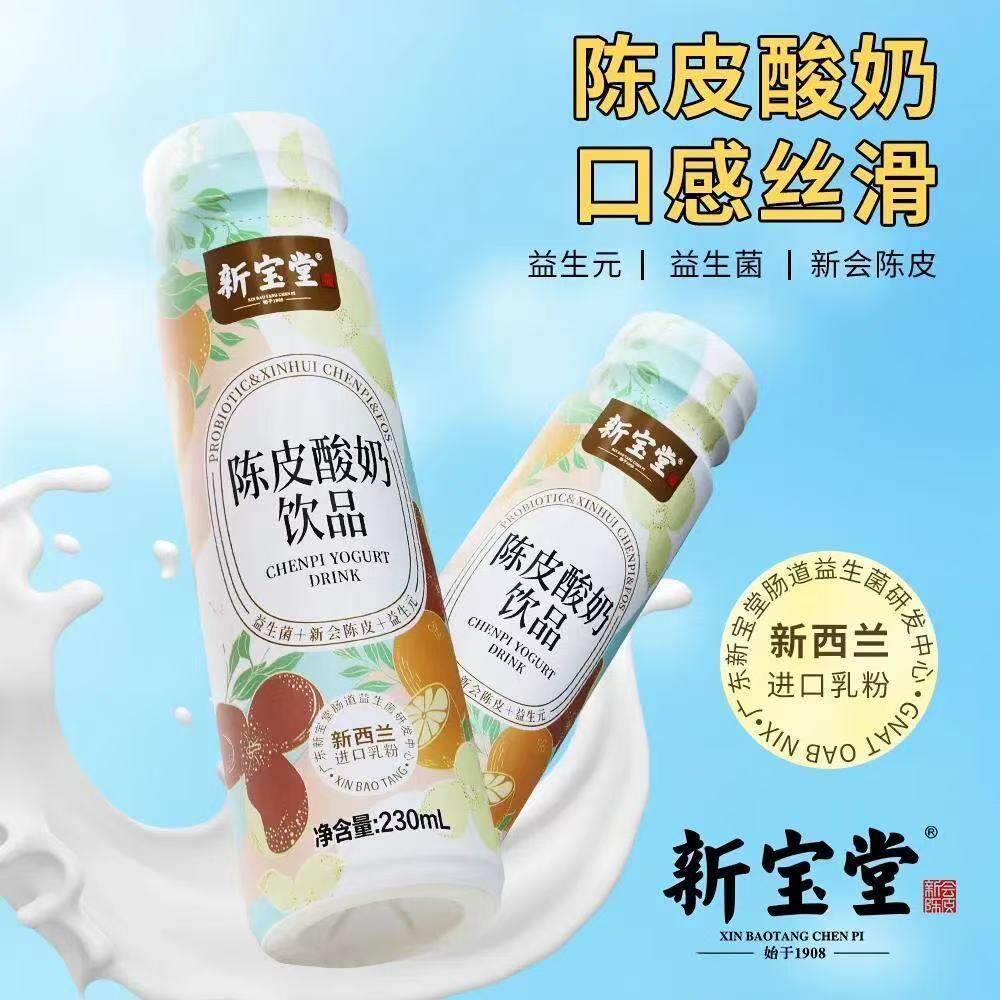 临期特价 新宝堂陈皮酸奶饮品230ml 植物蛋白饮料口感丝滑益生菌