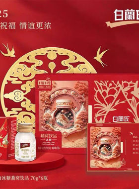 白兰氏礼盒官方正品即食燕窝冰糖70g*6瓶礼盒装送长辈礼品 有礼袋