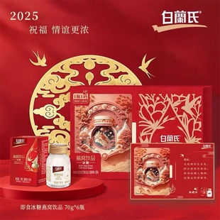 白兰氏礼盒官方正品即食燕窝冰糖70g*6瓶礼盒装送长辈礼品 有礼袋