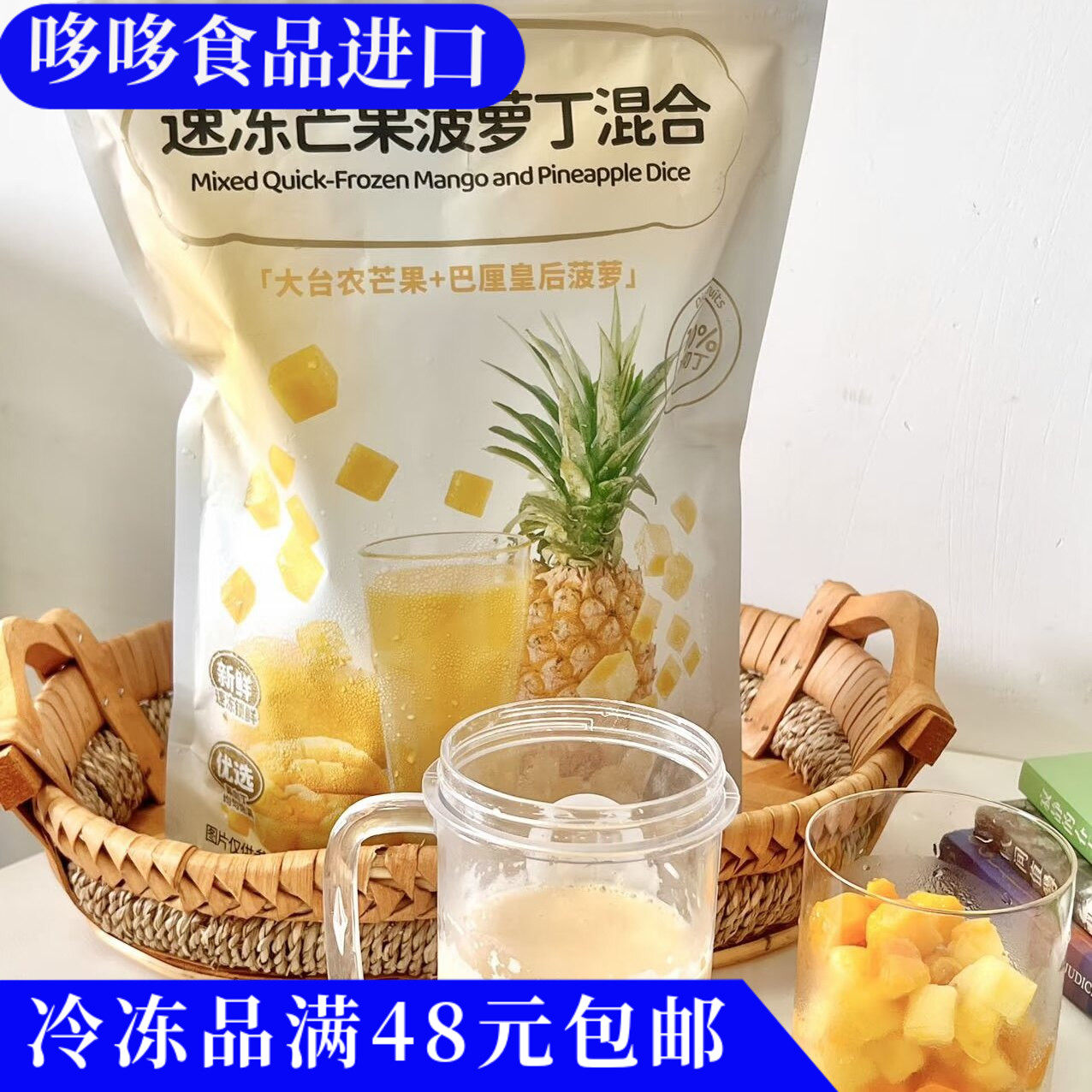 临期价 S姆同款 速冻芒果菠萝丁混合1.36kg大台芒果丁+巴厘菠萝丁