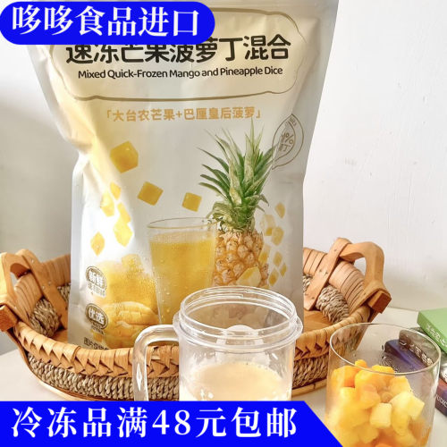 临期价 S姆同款 速冻芒果菠萝丁混合1.36kg大台芒果丁+巴厘菠萝丁