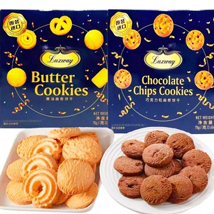 临期特价 马来西亚进乐卡斯巧克力粒黄油曲奇饼干75g饱腹办公零食