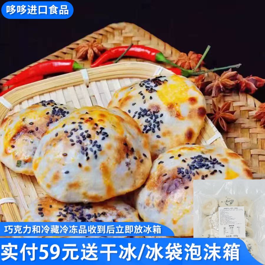 临期特价 香葱鲜肉小烤饼微辣早餐速食冷冻半成品食材早餐煎饼