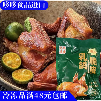 临期特价 爆汁脆皮乳鸽230g半成品冷冻腌制油炸烧烤方便食材