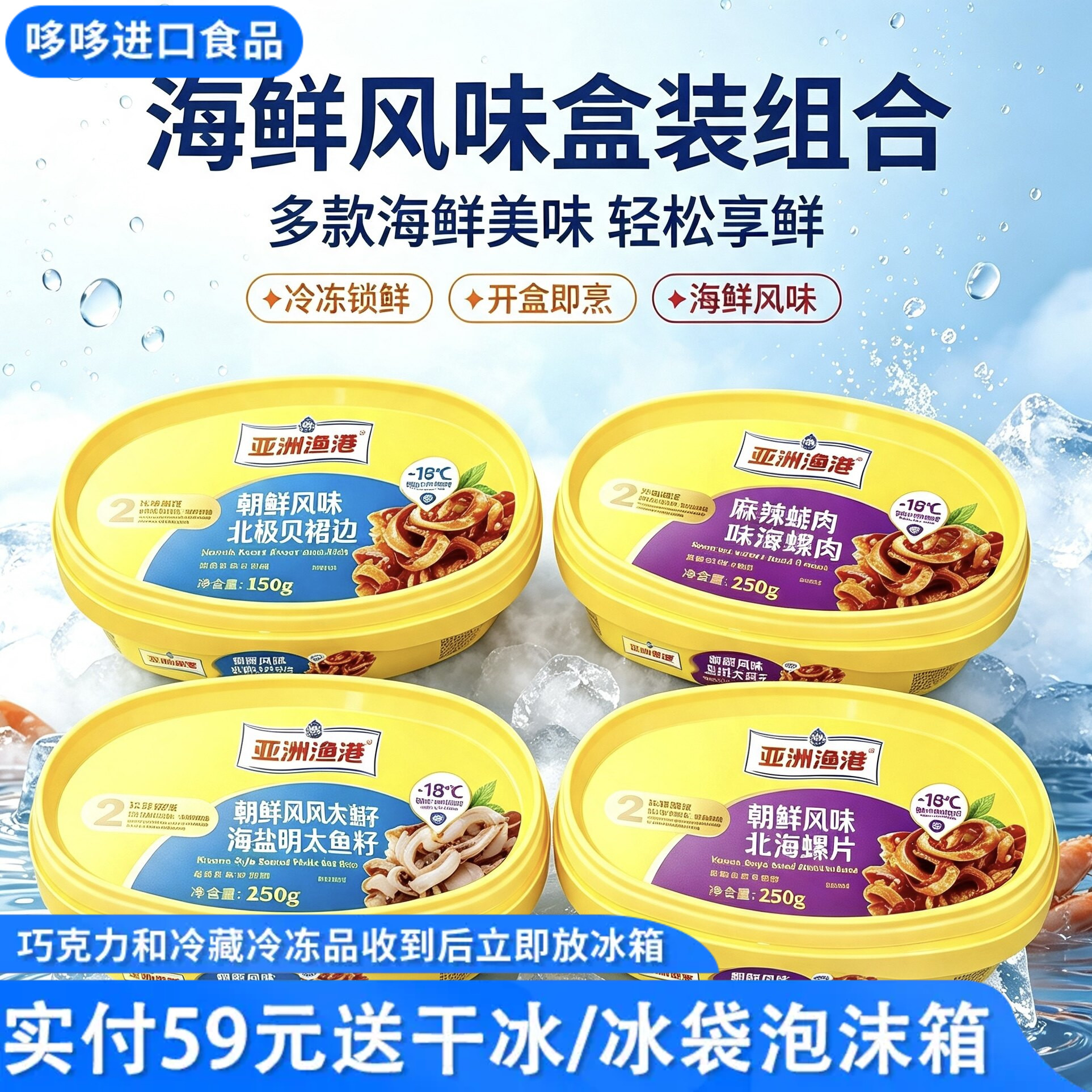 临期特价 亚洲渔港北极贝裙边/海盐明太鱼籽/海螺片/麻辣蛏肉250g图片