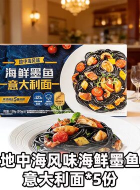 临期特价 山姆同款 地中海风味海鲜墨鱼意大利面1.55kg方式速食