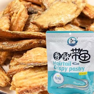 新品 原味香酥带鱼80g开袋即食香酥鱼干休闲食品小吃 海老弟 特价