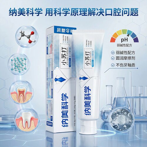 临期特价纳美科学海盐小苏打牙膏120g+赠40g成人清新口气清洁牙齿