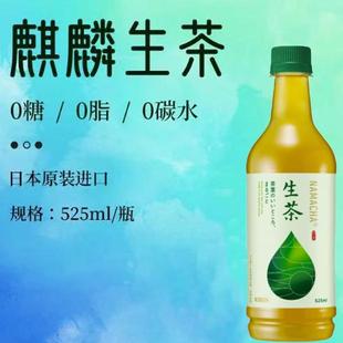临期特价 日本 麒麟生茶绿茶饮料525ml 冷萃取即饮茶休闲办公饮品