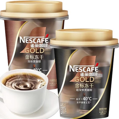 新品特价 雀巢金标冻干深烘黑咖啡36g内含18杯办公提神休闲冲饮品