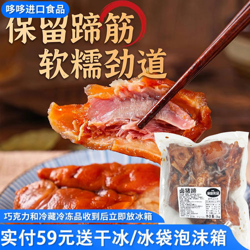 临期特价 豪宣食品卤猪蹄1kg猪肉解馋酱卤猪蹄熟食下酒菜加热即食
