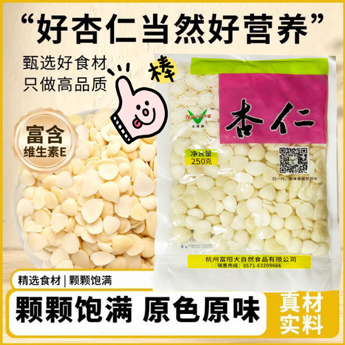 临期特价 大自然食品热卖原味生杏仁250g去皮原生包装杏仁片无壳