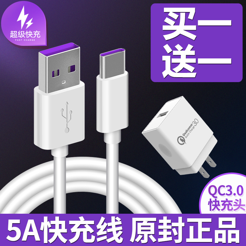 ÊÊÓûªÎªmate10Êý¾ÝÏß9pro³¬¼¶¿ì³änova2s3eÔÑbÕýÆ·Type-cÈÙÒ«note10v8v9v10Play³äµçÏßP9P10P20pro³äµçÆ÷5A