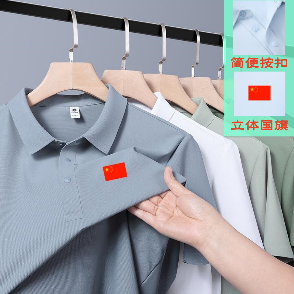高端定制-按钮门襟~冰丝短袖t恤图片