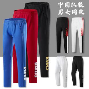 中国队运动长裤体育生武术训练速干男女夏季冰丝休闲跑步裤针织裤