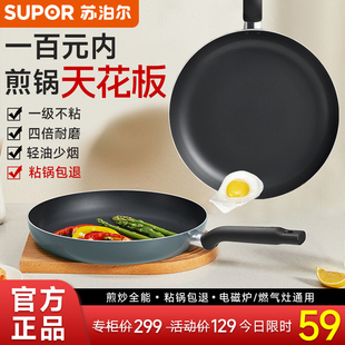 苏泊尔平底锅不粘锅家用煎蛋牛排烙饼专用煎锅燃气灶电磁炉通用