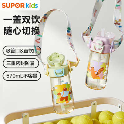 苏泊尔PPSU儿童双饮耐高温塑料杯