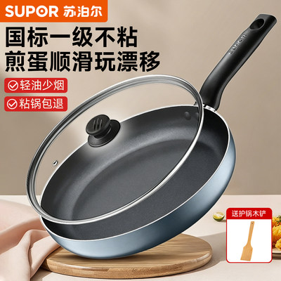 苏泊尔平底锅不粘锅家用小煎锅煎蛋饼牛排煎锅电磁炉燃气灶通用