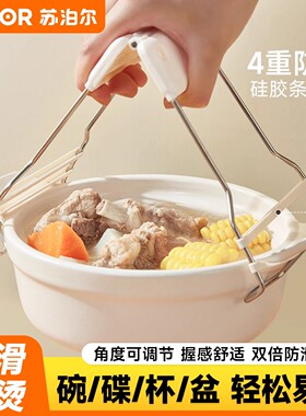 苏泊尔防烫夹不锈钢家用取盘夹多功能耐高温取碗盘夹子防滑提盘器
