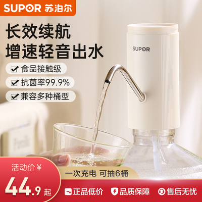 苏泊尔桶装水电动抽水器水桶吸水机自动上水器矿泉水饮用水压水器