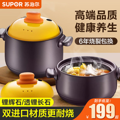 SUPOR/苏泊尔锂辉石透锂长石砂锅