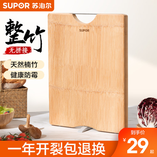 苏泊尔菜板抗菌防霉家用整竹砧板