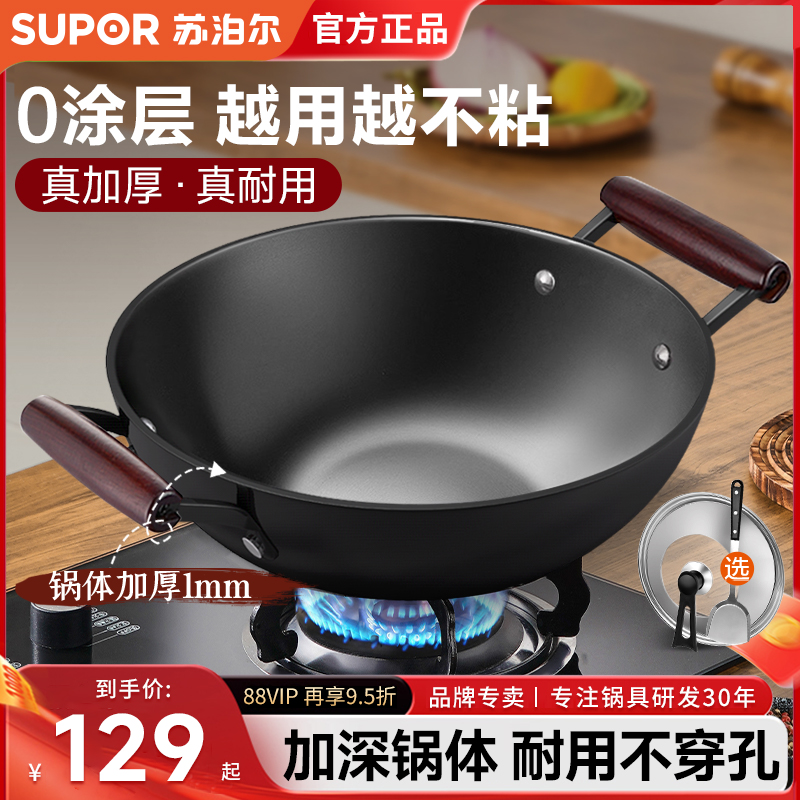 苏泊尔双耳铁锅炒菜锅加深家用无涂层老式电磁炉燃气灶精铁大炖锅