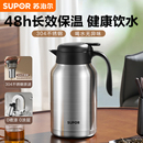 苏泊尔保温壶大容量家用保温热水壶不锈钢暖水瓶开水暖壶2025新款