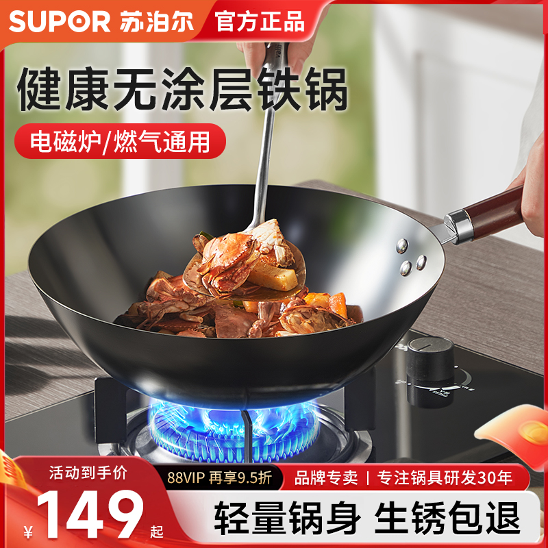 苏泊尔炒锅铁锅无涂层家用老式炒菜锅电磁炉燃气通用不锈传统铁锅