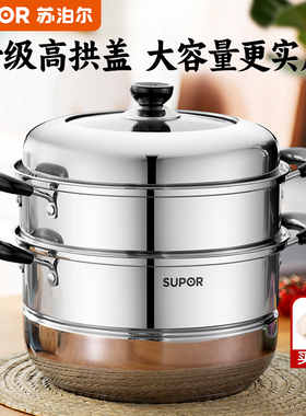 苏泊尔蒸锅家用不锈钢蒸锅蒸笼蒸包子馒头蒸煮锅电磁炉燃气灶通用